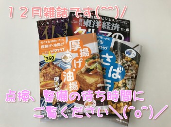 ♪１２月雑誌ご紹介♪